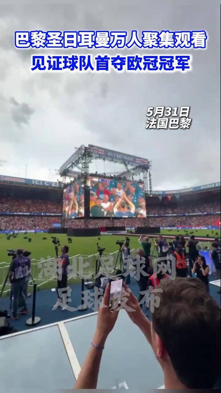 关于巴黎圣日耳曼势如破竹,冠军呼之欲出的信息